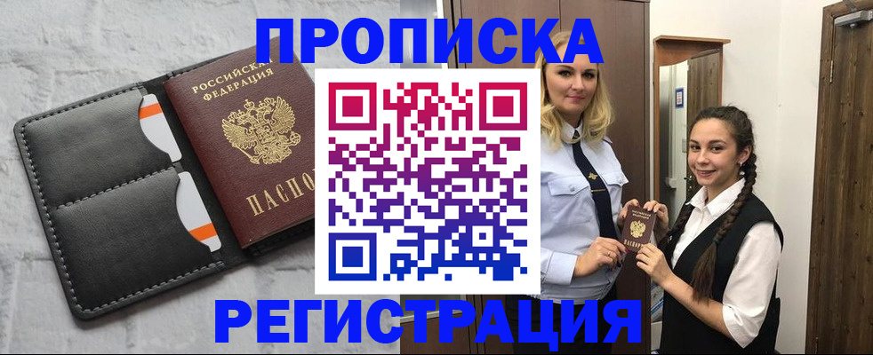 прописка в квартире в Свердловской области